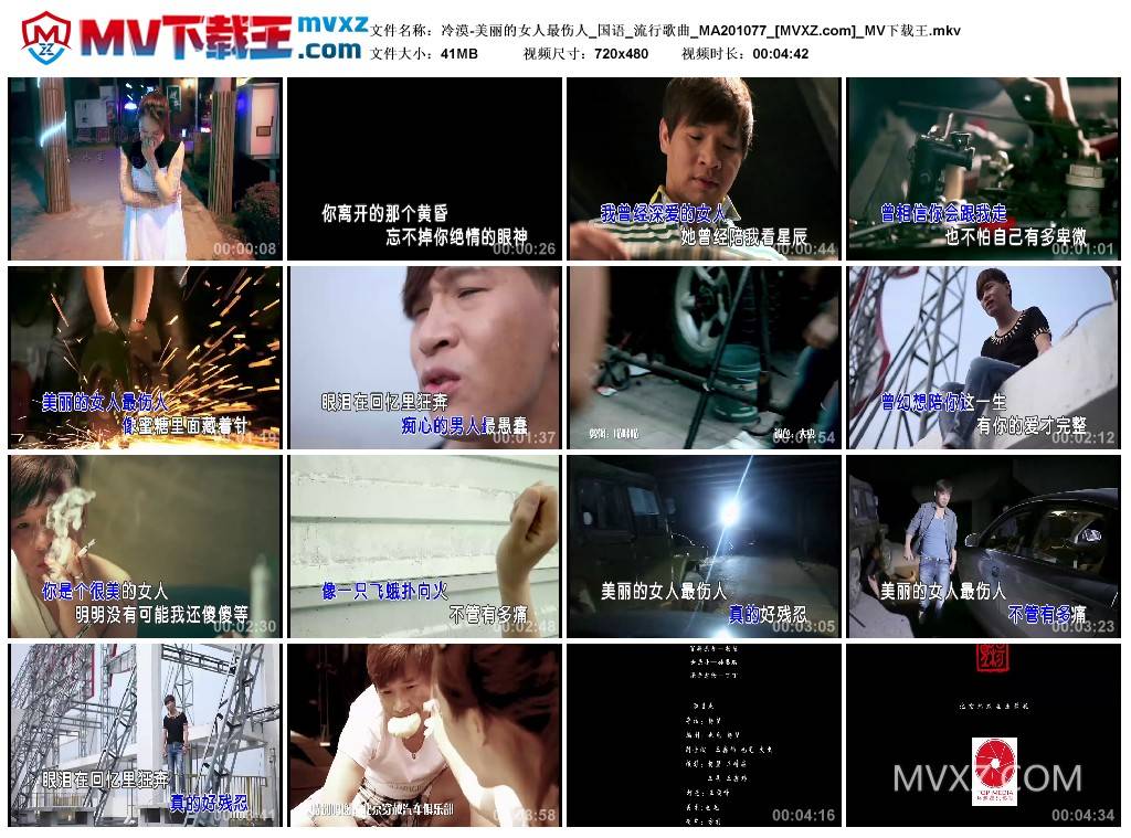 冷漠-美丽的女人最伤人_国语_流行歌曲_MA201077